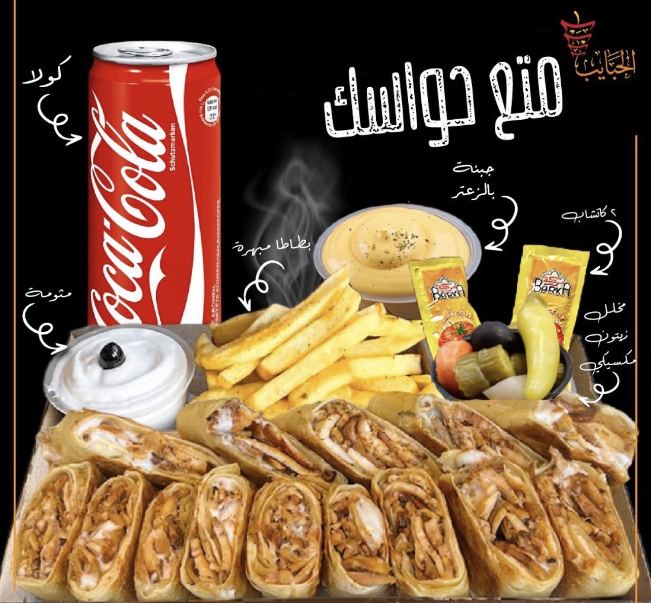 وجبة الشاورما السوبر