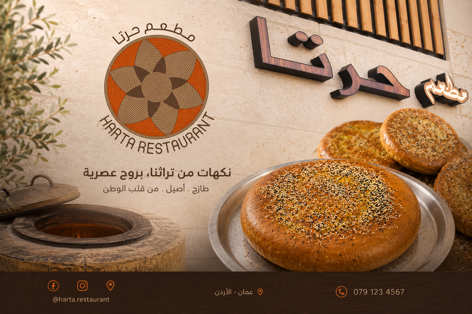 حرتا