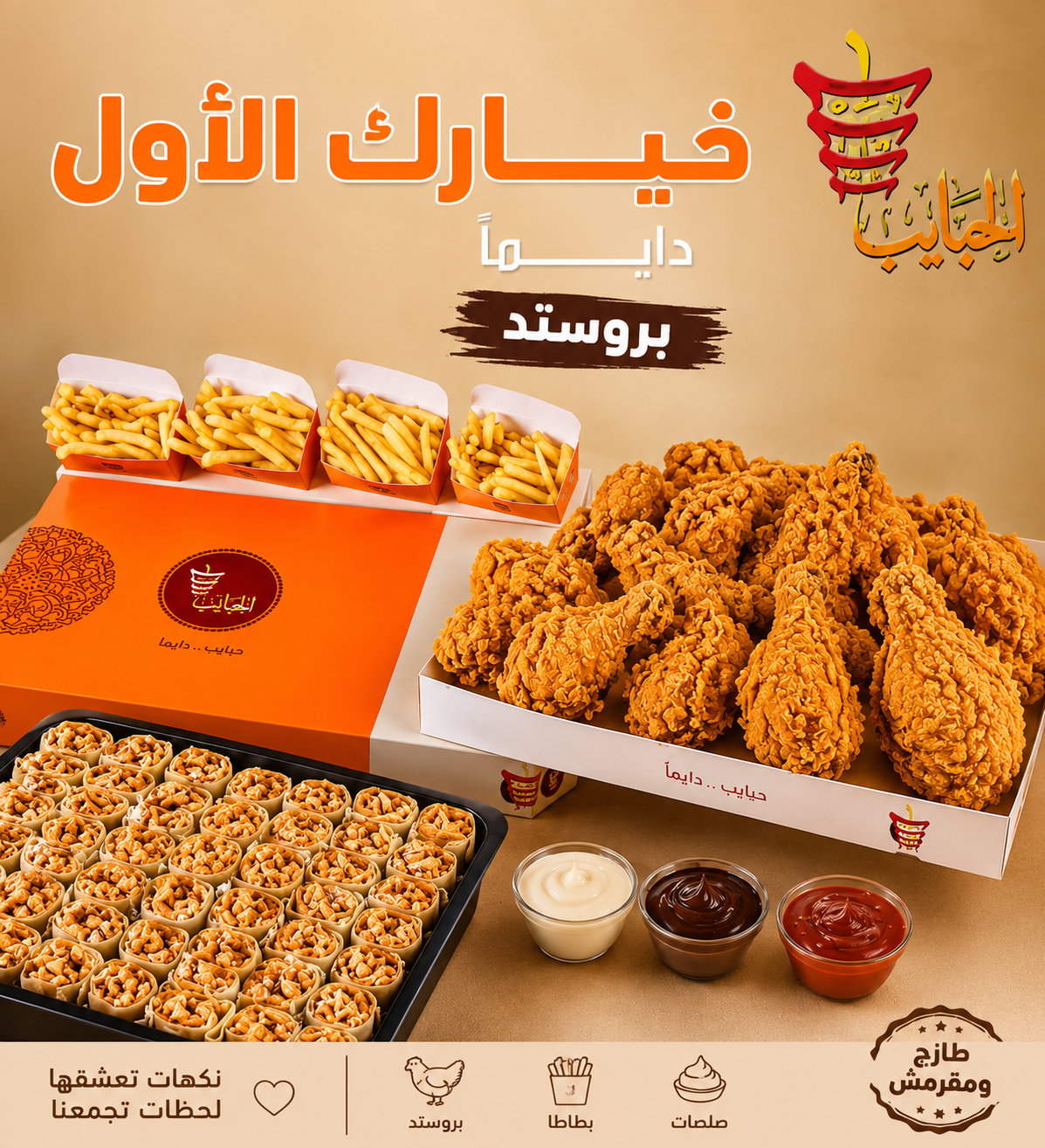 مطعم الحبايب